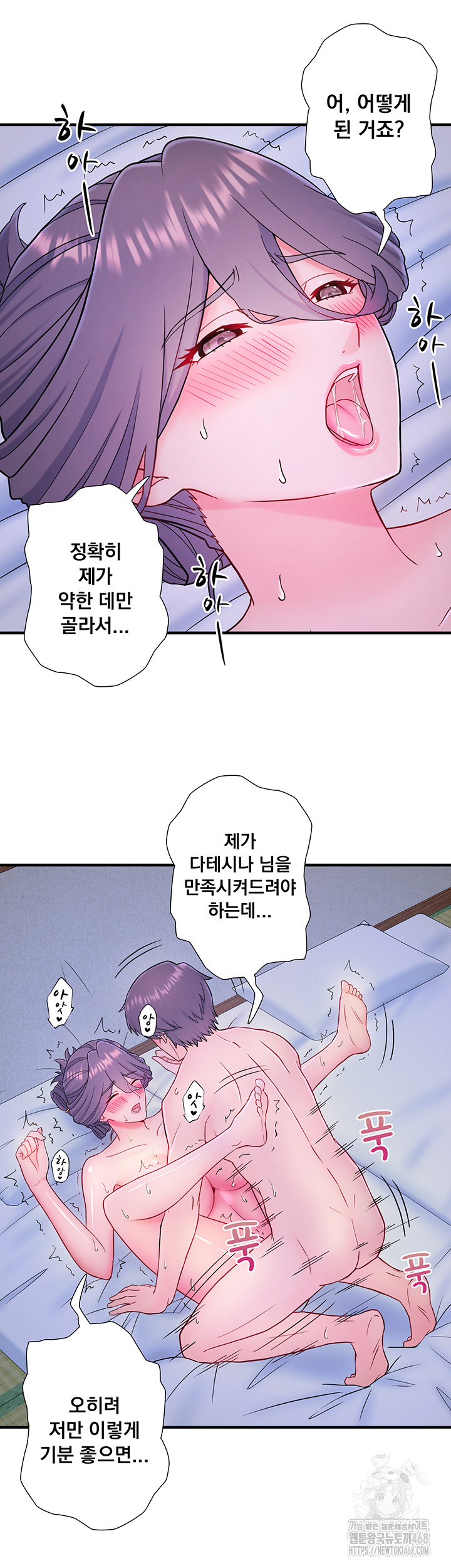 Secret Hot Spring Inn Raw Chapter 40 - Page 21