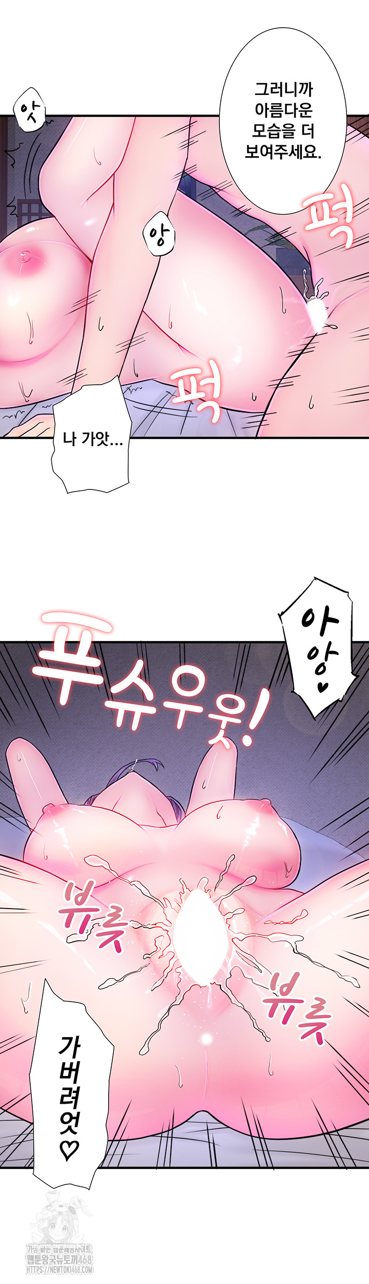 Secret Hot Spring Inn Raw Chapter 40 - Page 24