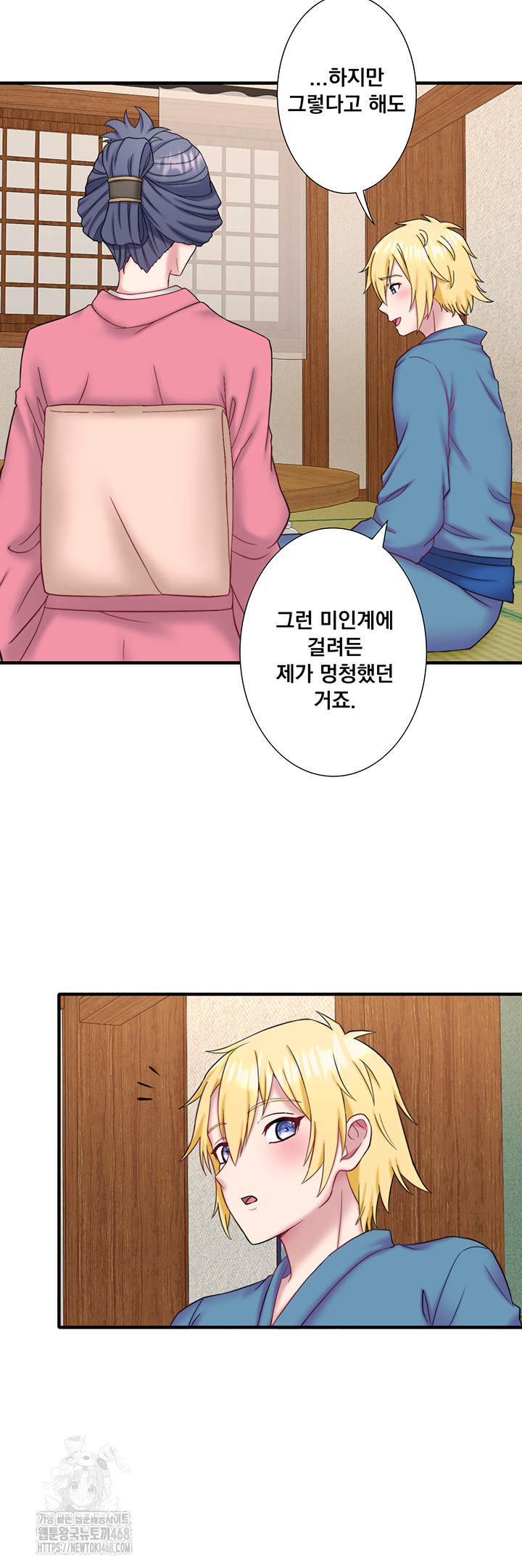 Secret Hot Spring Inn Raw Chapter 41 - Page 18