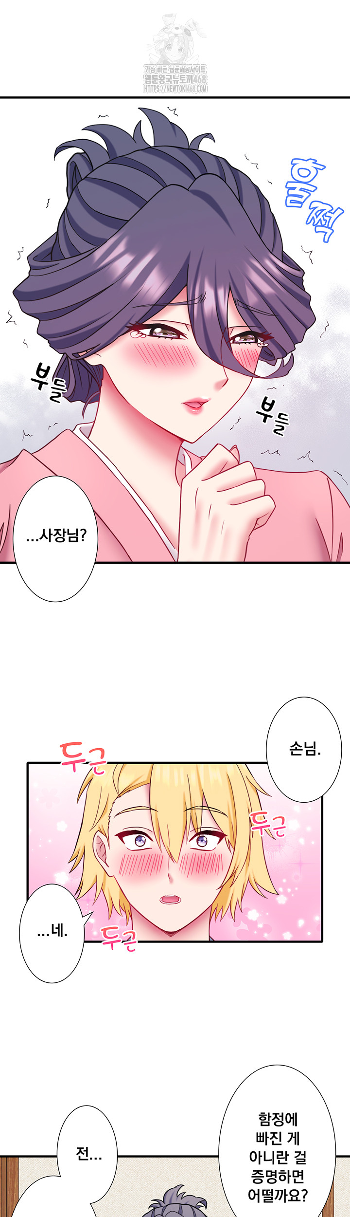 Secret Hot Spring Inn Raw Chapter 41 - Page 19