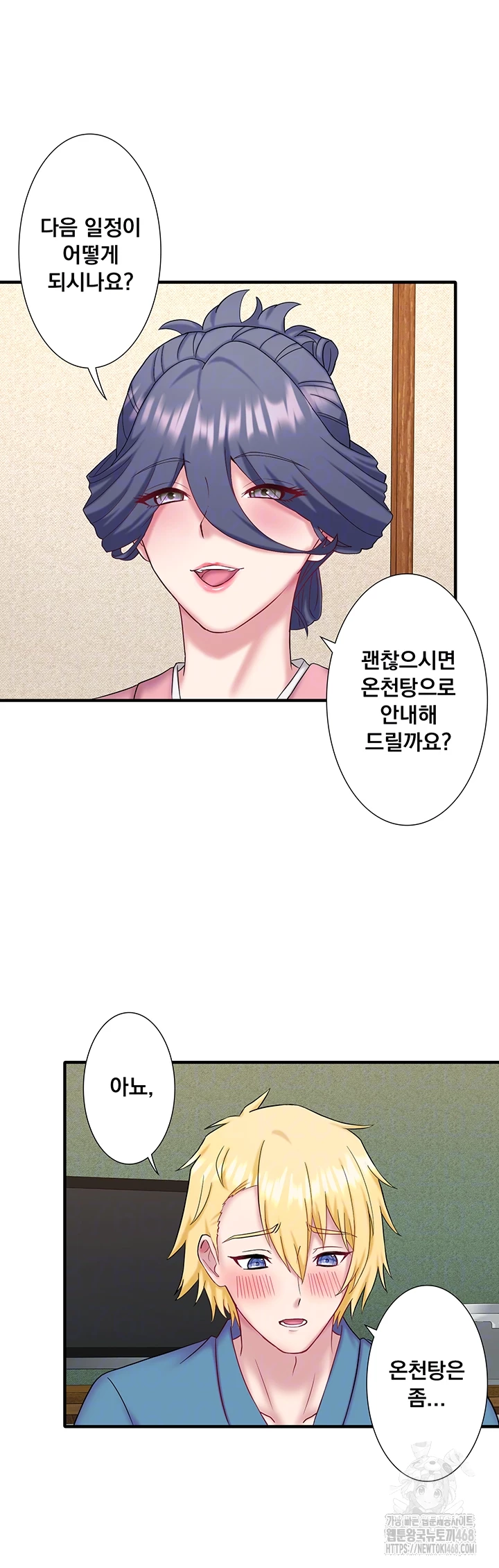 Secret Hot Spring Inn Raw Chapter 41 - Page 8