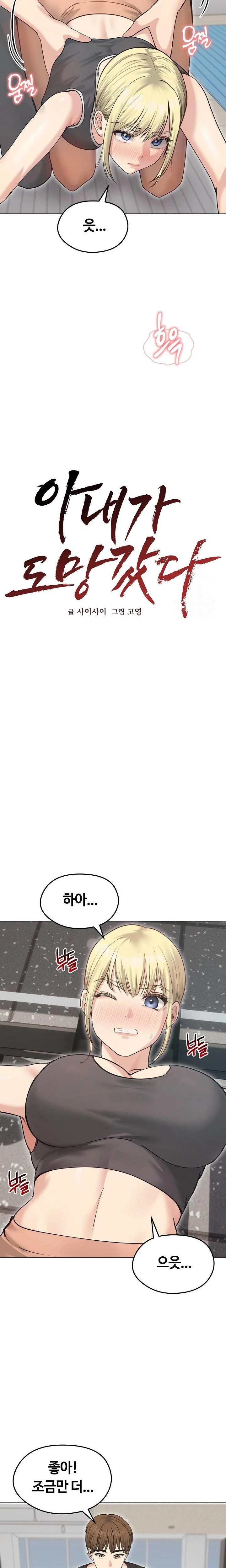 Runaway Wife Raw Chapter 20 - Page 8