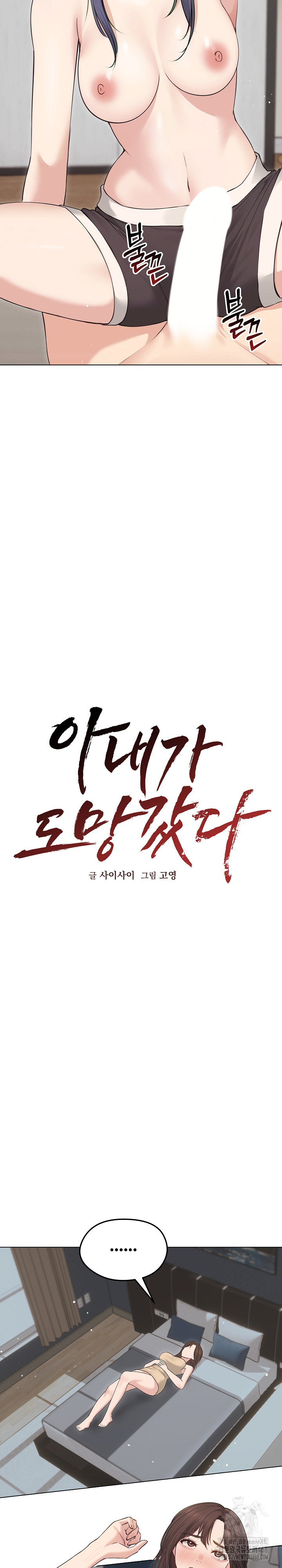 Runaway Wife Raw Chapter 21 - Page 16