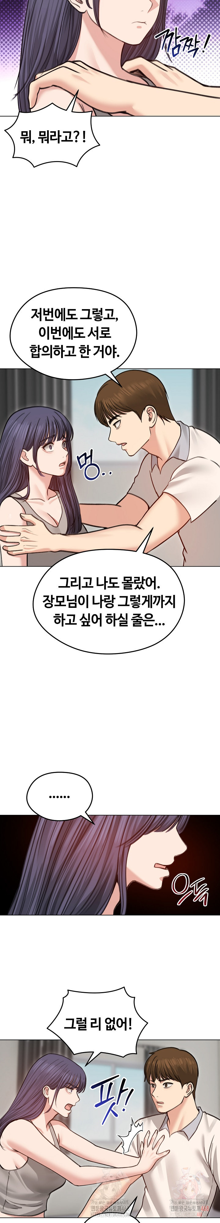 Runaway Wife Raw Chapter 31 - Page 6