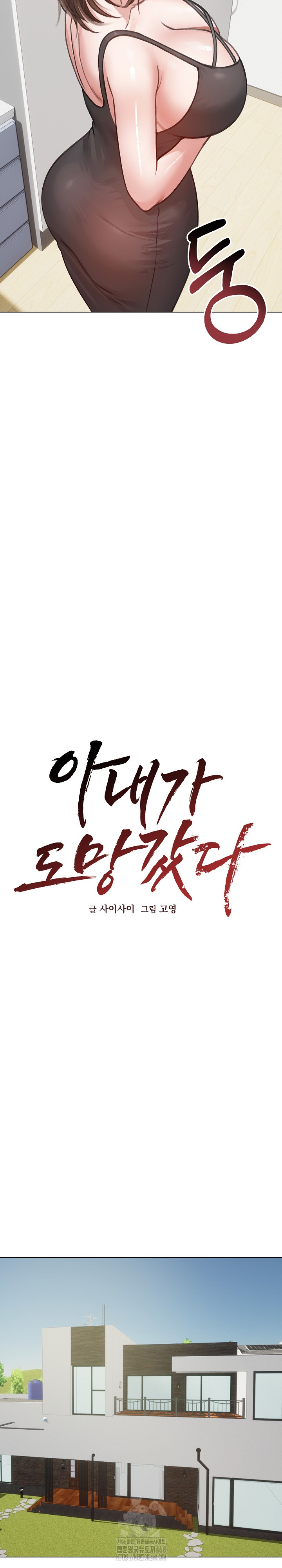 Runaway Wife Raw Chapter 40 - Page 13