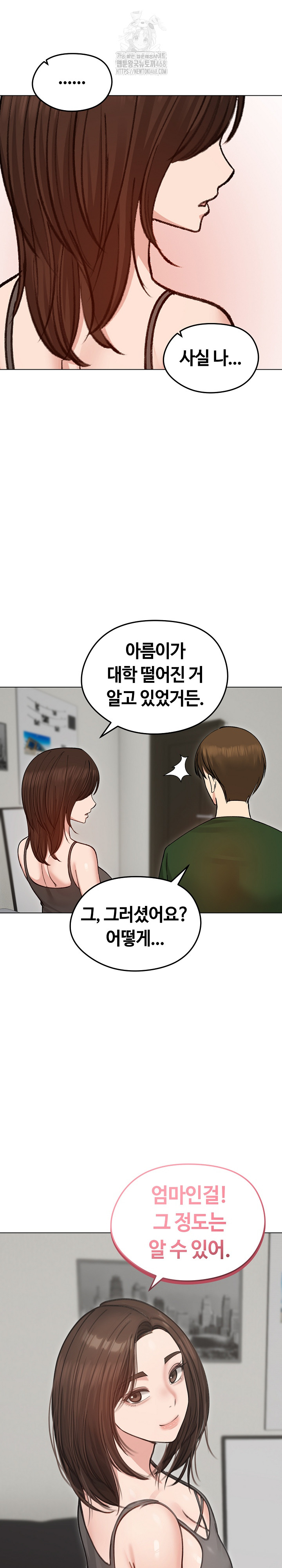 Runaway Wife Raw Chapter 40 - Page 20