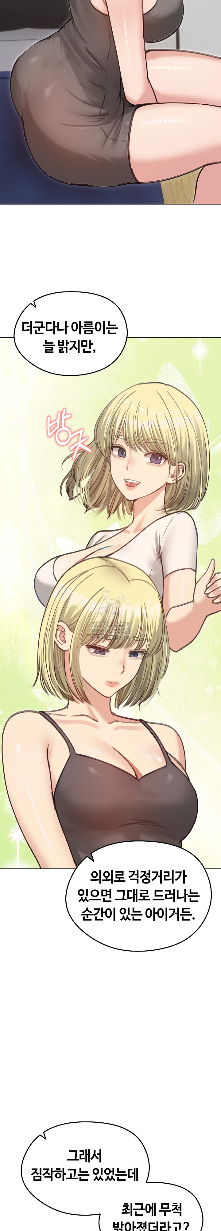 Runaway Wife Raw Chapter 40 - Page 21