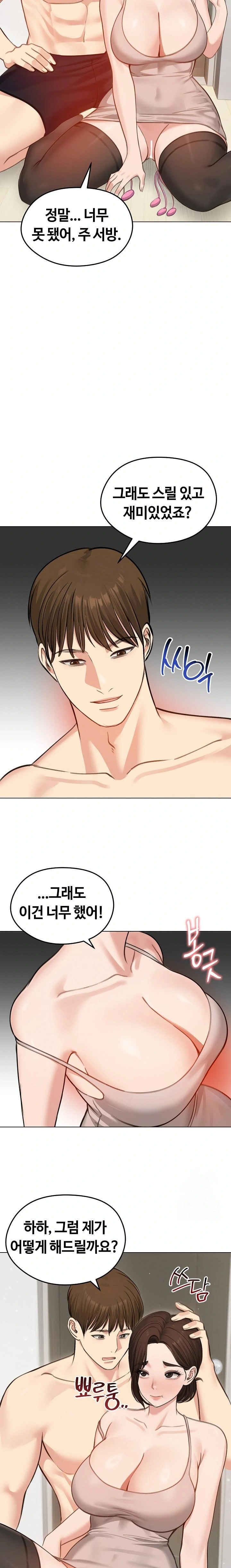 Runaway Wife Raw Chapter 43 - Page 12