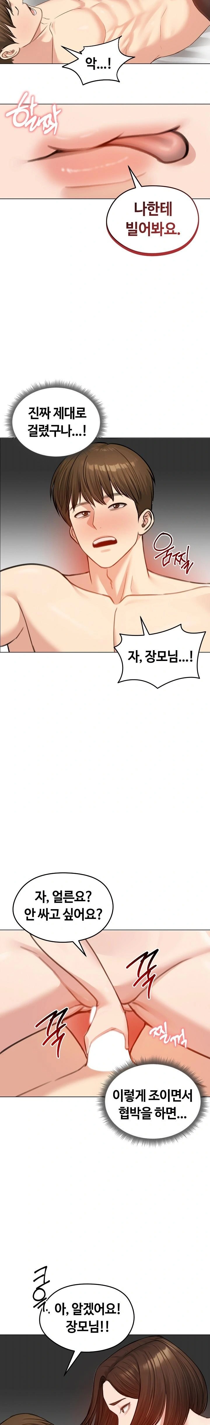 Runaway Wife Raw Chapter 43 - Page 21