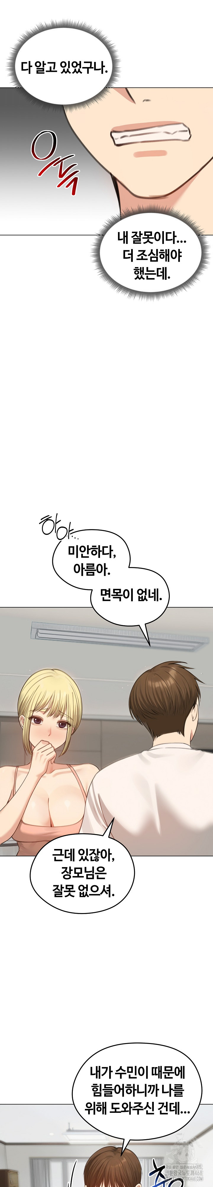 Runaway Wife Raw Chapter 45 - Page 11