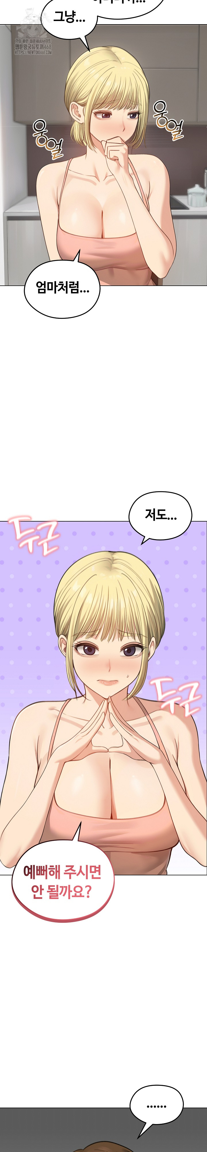 Runaway Wife Raw Chapter 45 - Page 17