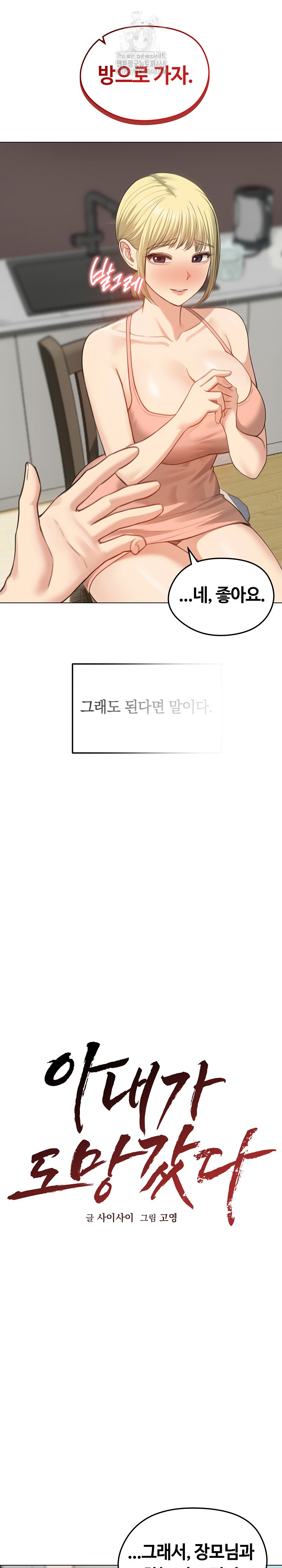 Runaway Wife Raw Chapter 45 - Page 21