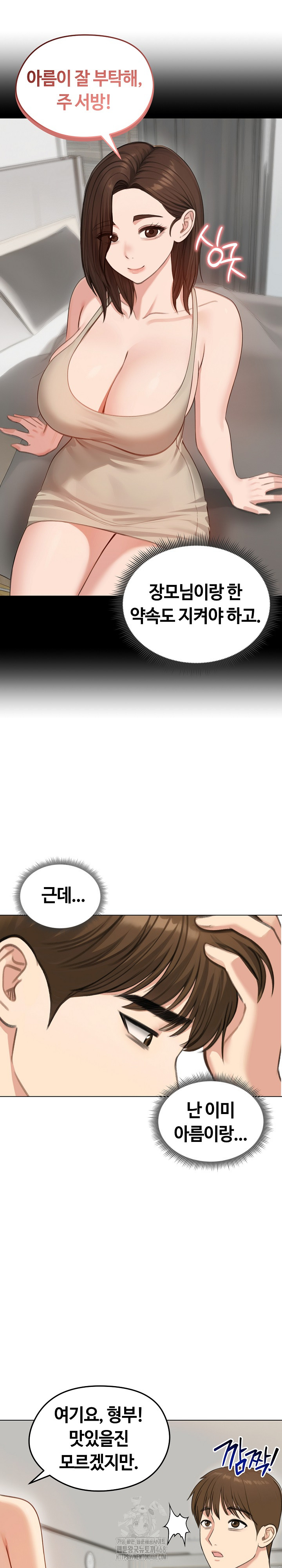 Runaway Wife Raw Chapter 45 - Page 4