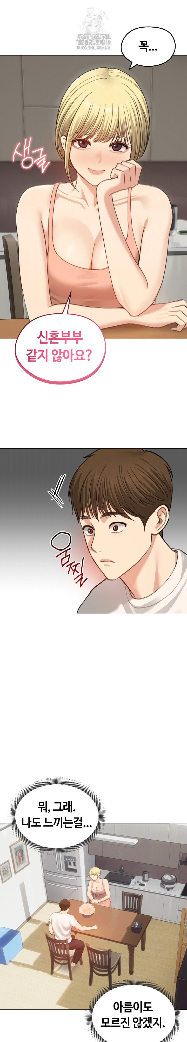 Runaway Wife Raw Chapter 45 - Page 7