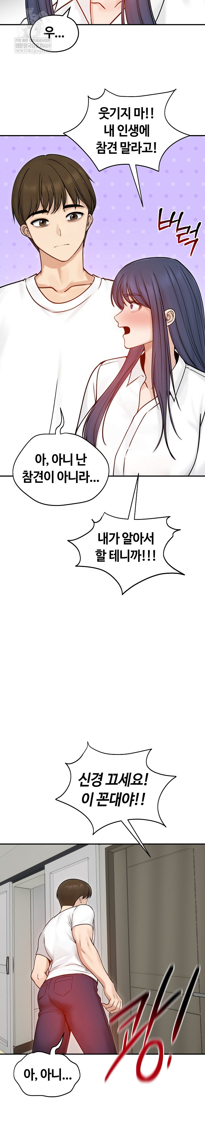 Runaway Wife Raw Chapter 56 - Page 12