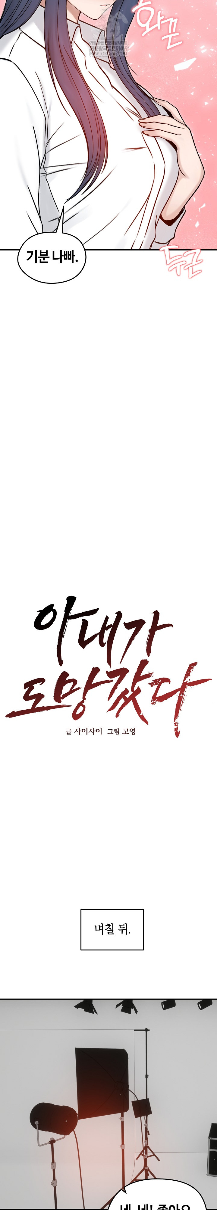 Runaway Wife Raw Chapter 56 - Page 14