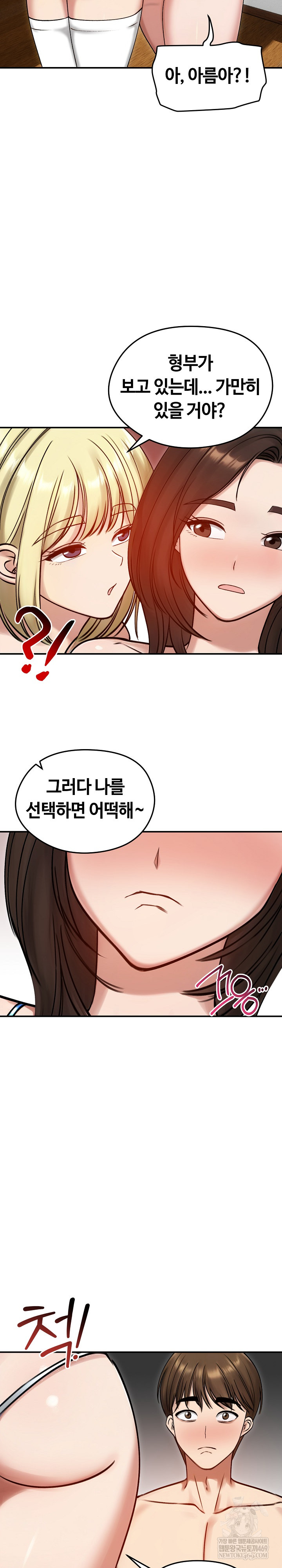 Runaway Wife Raw Chapter 57 - Page 21
