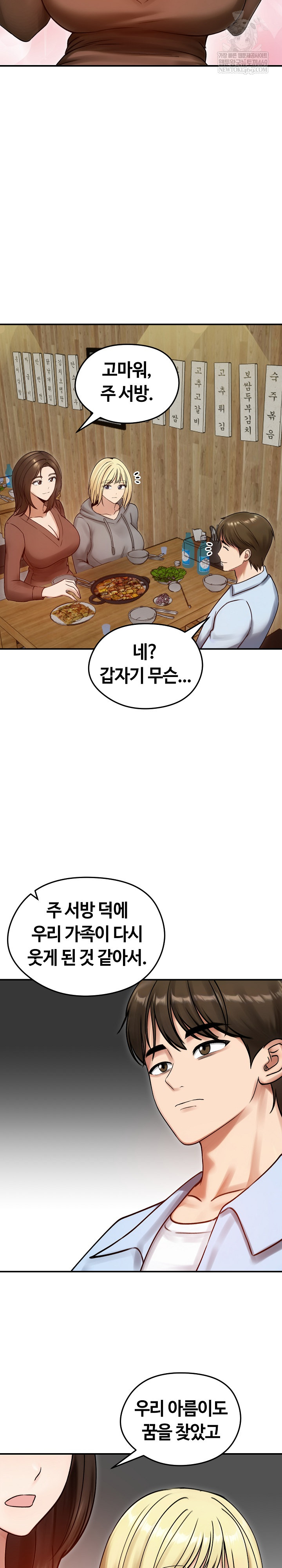Runaway Wife Raw Chapter 57 - Page 6