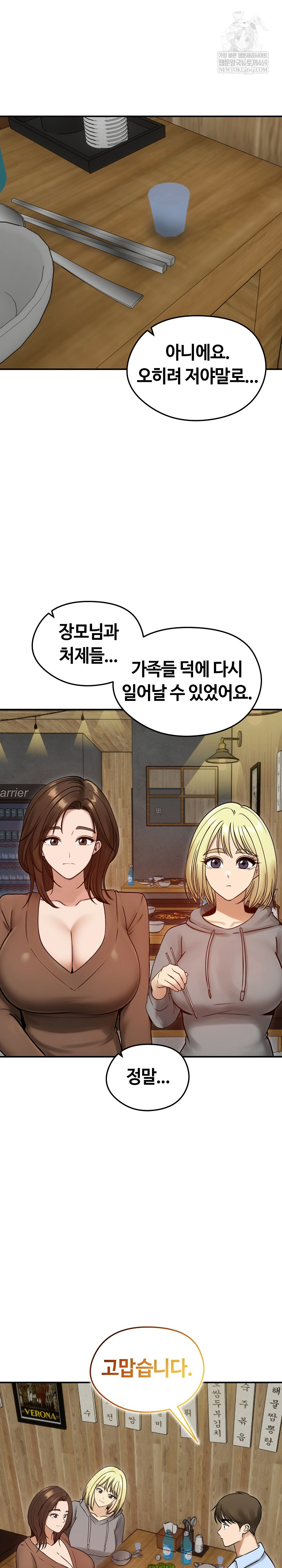Runaway Wife Raw Chapter 57 - Page 8