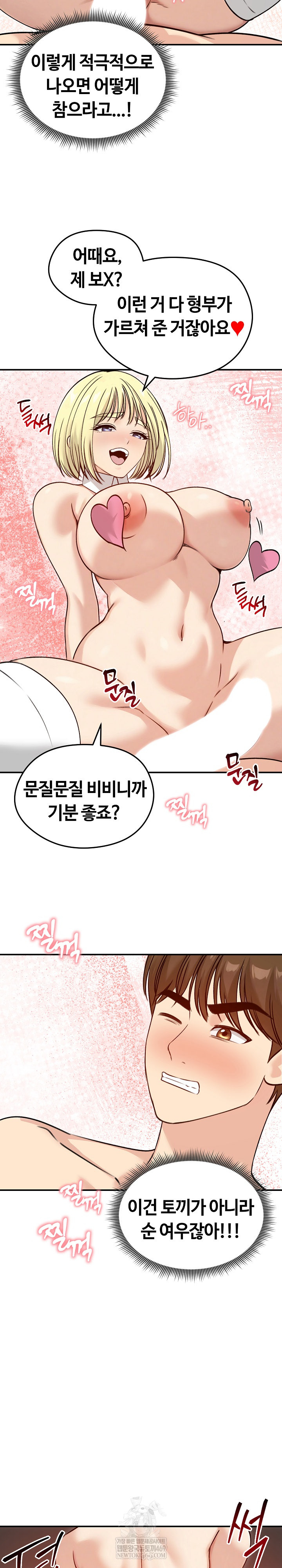 Runaway Wife Raw Chapter 58 - Page 19