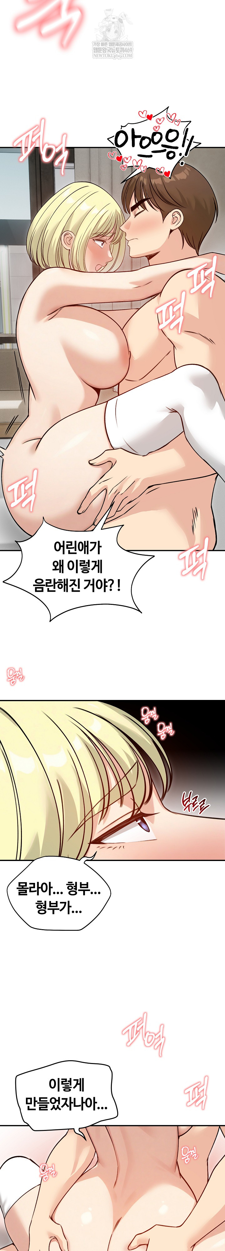 Runaway Wife Raw Chapter 58 - Page 25