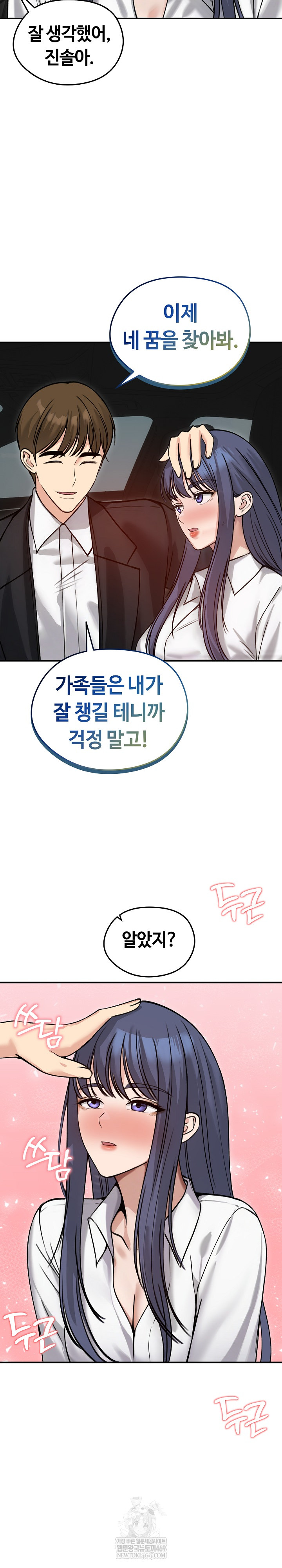 Runaway Wife Raw Chapter 60 - Page 14