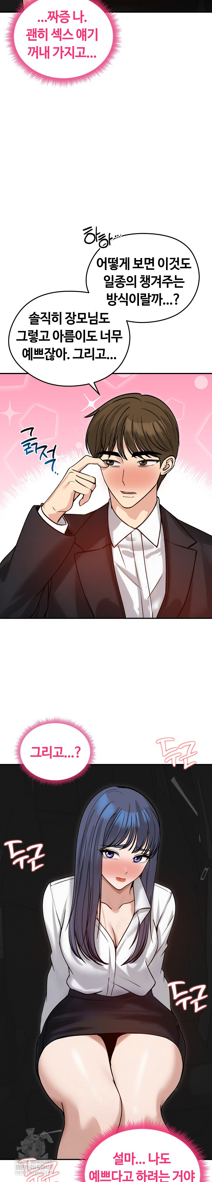 Runaway Wife Raw Chapter 60 - Page 17