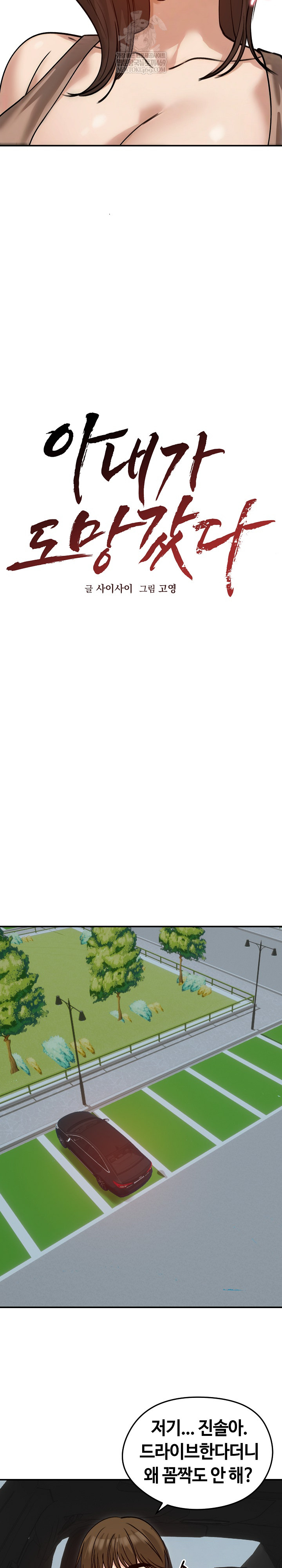 Runaway Wife Raw Chapter 60 - Page 9