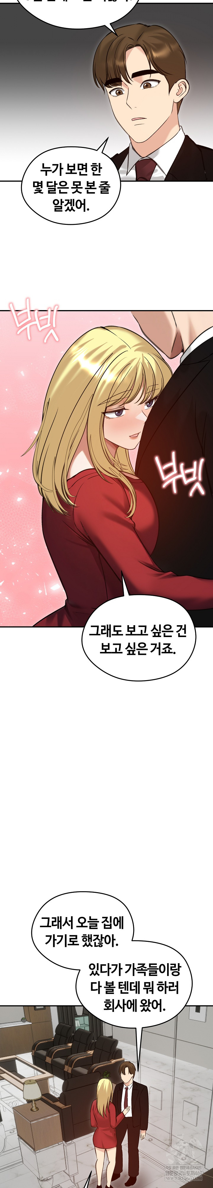 Runaway Wife Raw Chapter 63 - Page 25