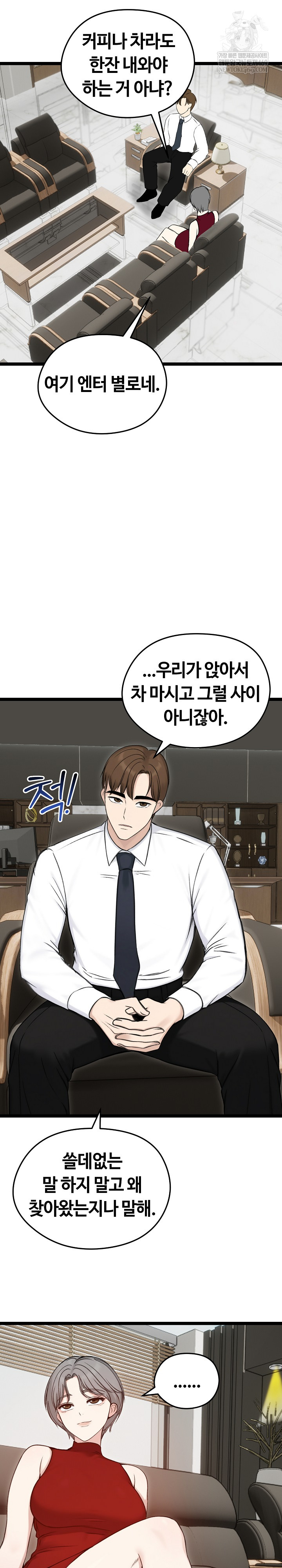 Runaway Wife Raw Chapter 65 - Page 10