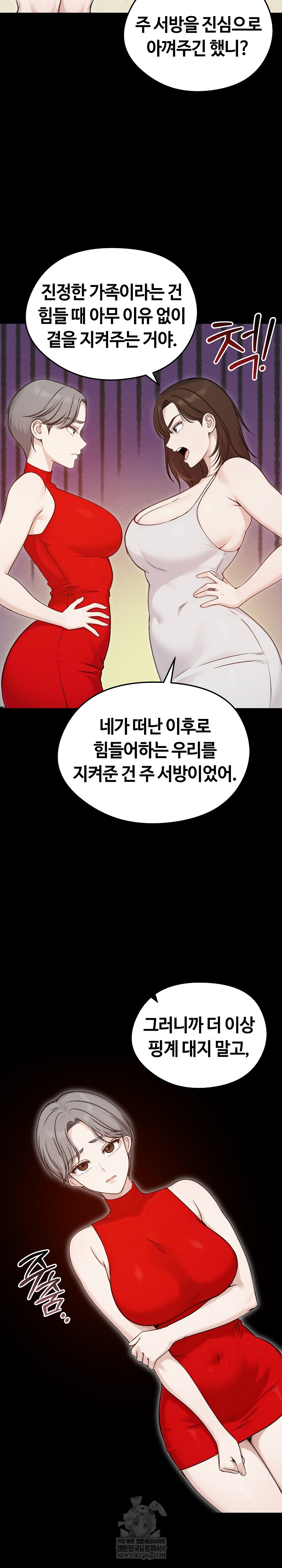 Runaway Wife Raw Chapter 67 - Page 12