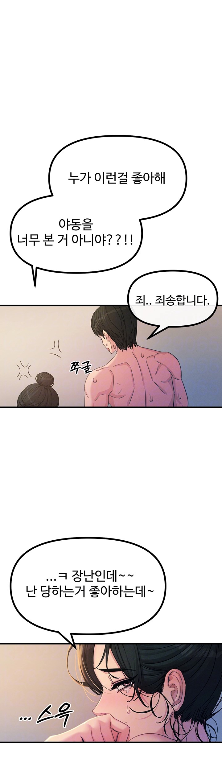 You Won’t Get Me Twice Raw Chapter 10 - Page 14