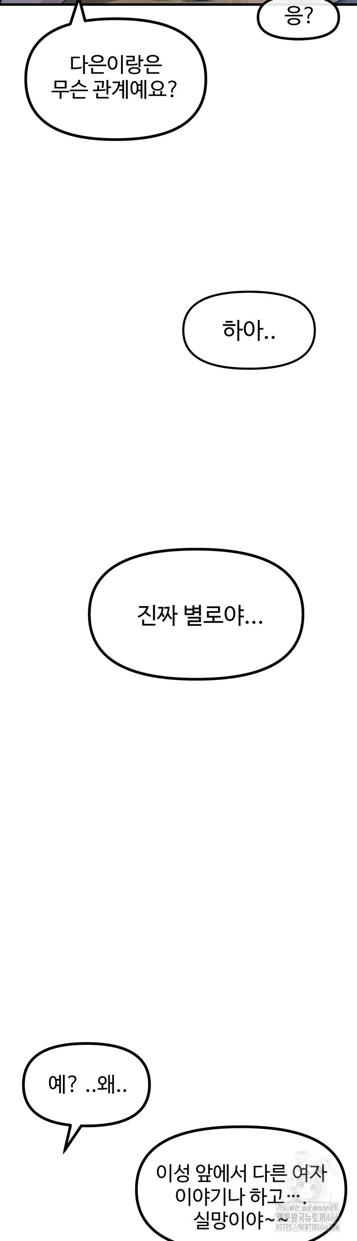 You Won’t Get Me Twice Raw Chapter 10 - Page 41