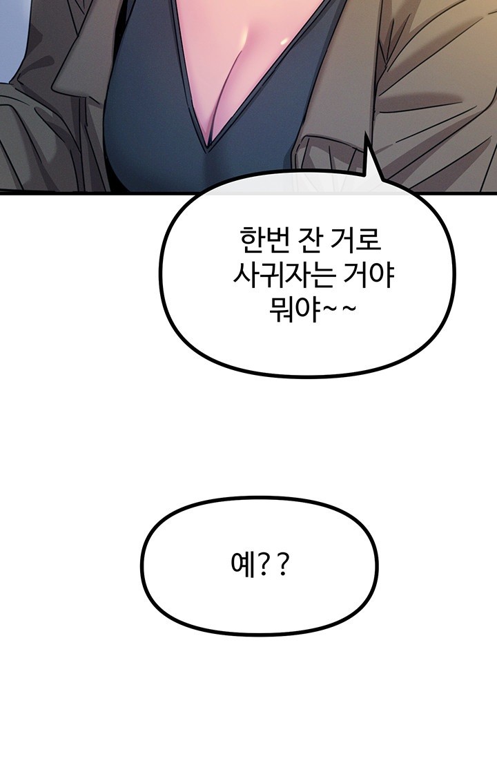 You Won’t Get Me Twice Raw Chapter 10 - Page 44