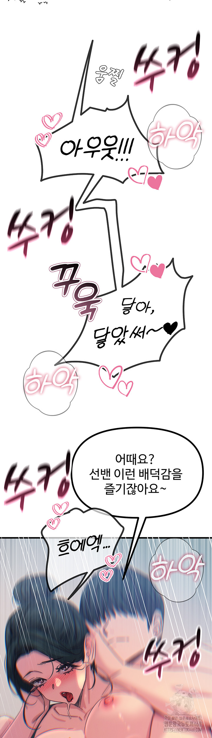 You Won’t Get Me Twice Raw Chapter 17 - Page 23