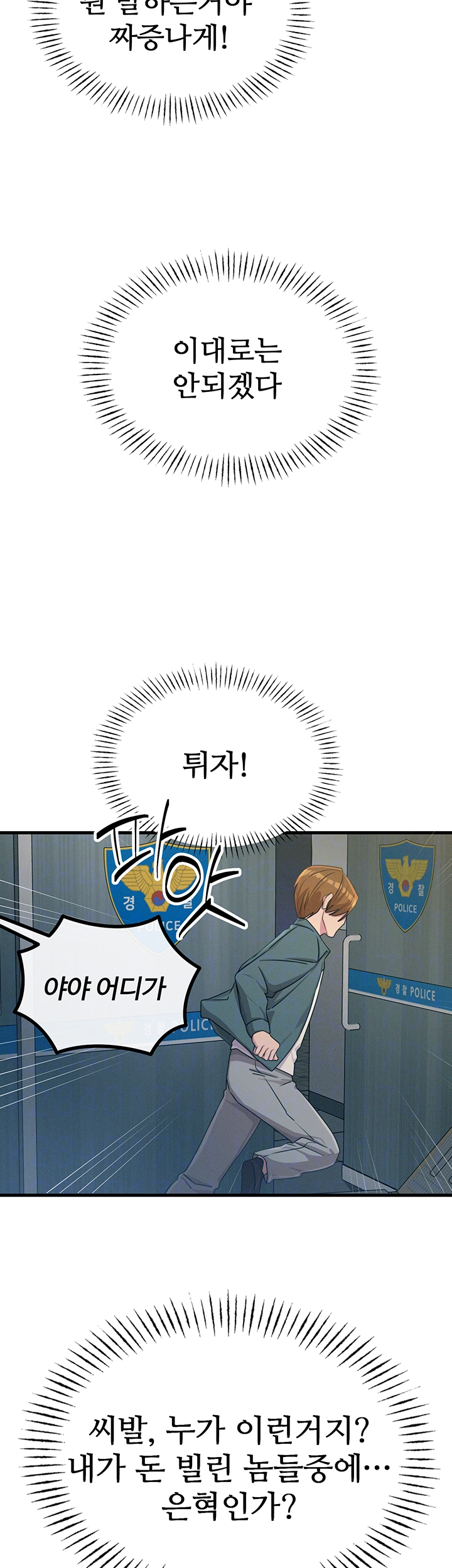 You Won’t Get Me Twice Raw Chapter 18 - Page 12