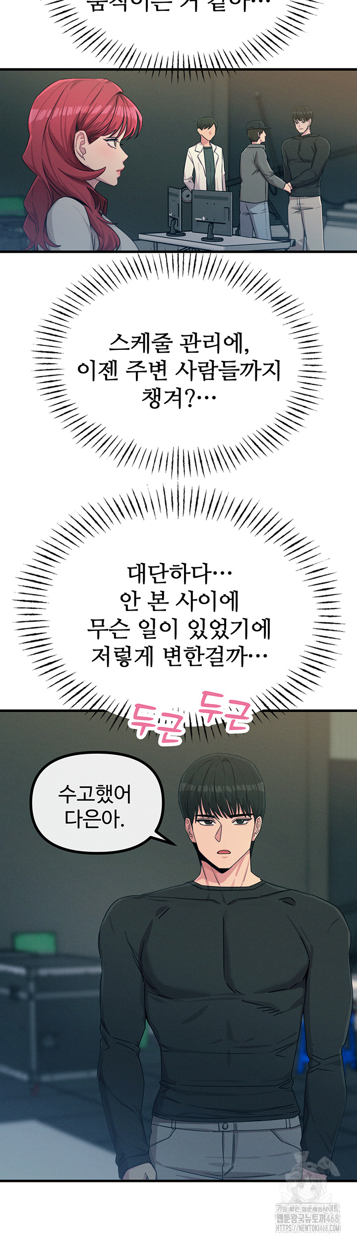 You Won’t Get Me Twice Raw Chapter 18 - Page 17