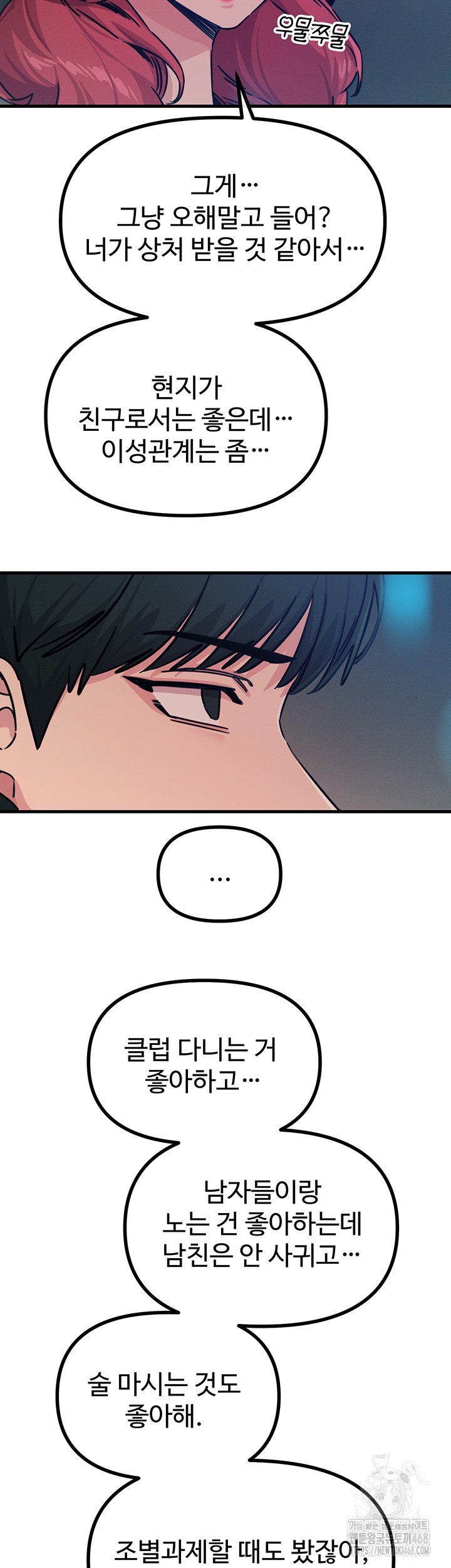 You Won’t Get Me Twice Raw Chapter 18 - Page 33