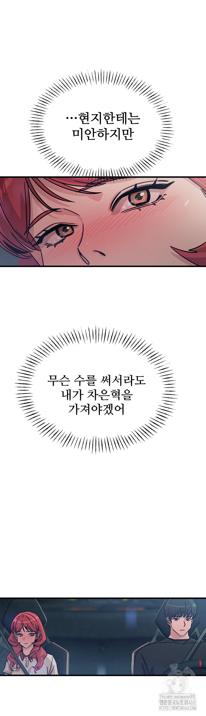 You Won’t Get Me Twice Raw Chapter 18 - Page 37