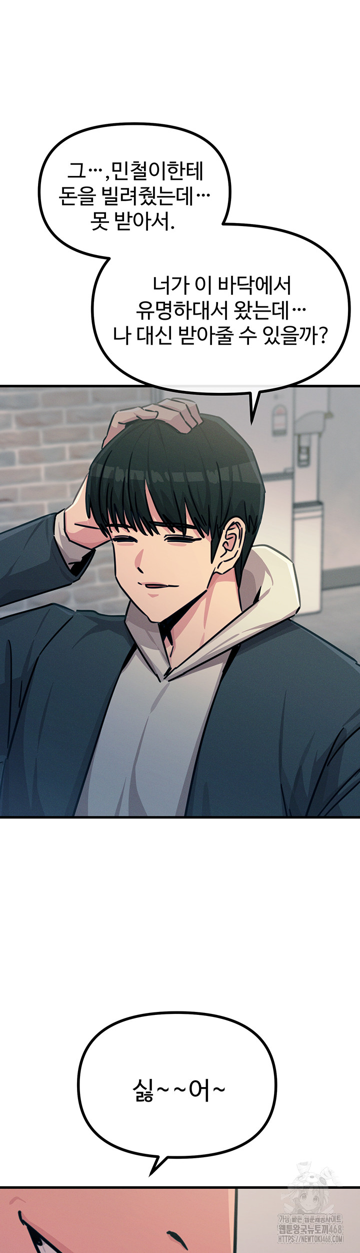 You Won’t Get Me Twice Raw Chapter 18 - Page 41