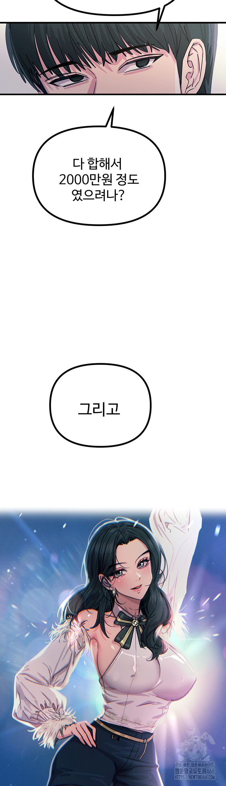 You Won’t Get Me Twice Raw Chapter 18 - Page 53