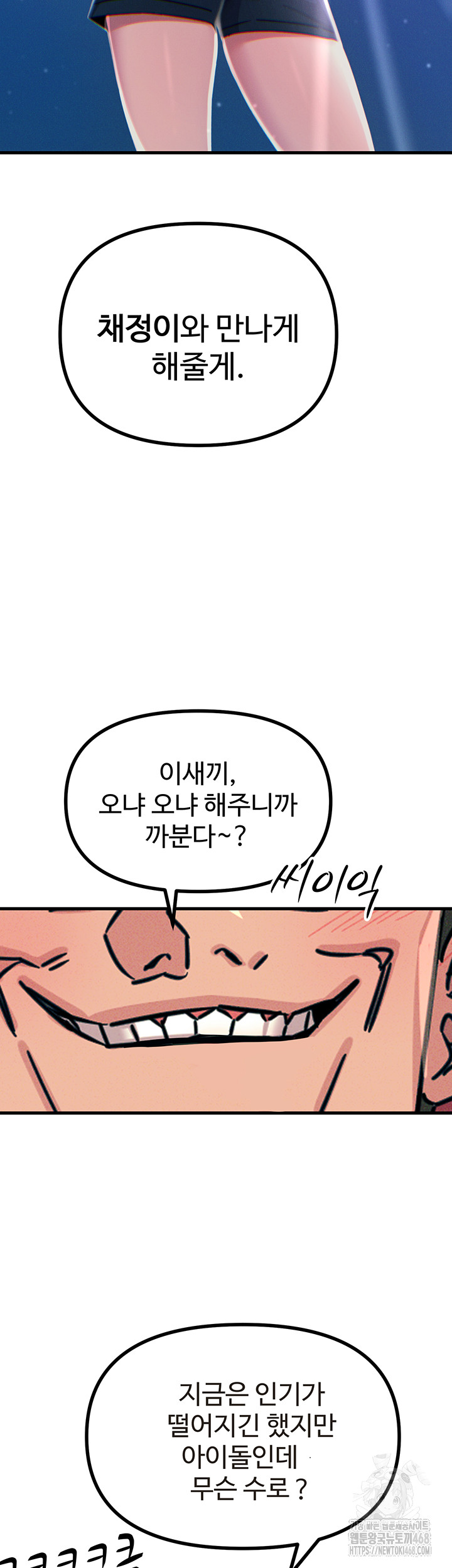 You Won’t Get Me Twice Raw Chapter 18 - Page 54