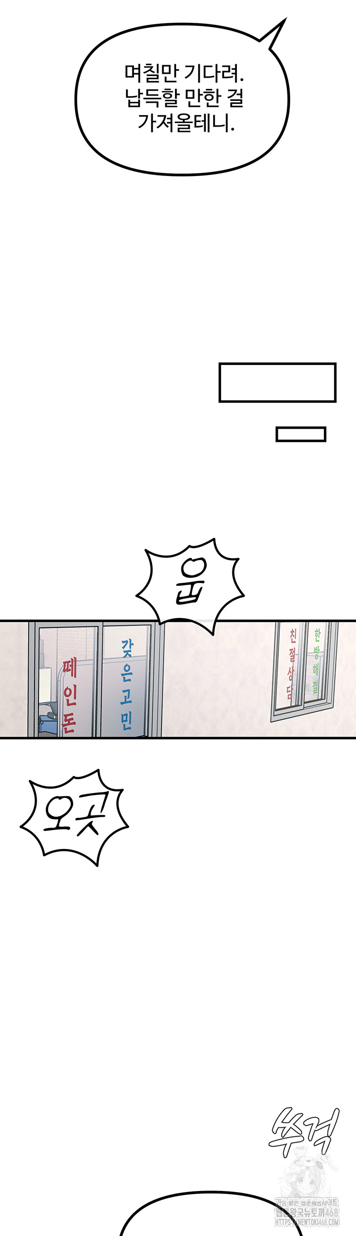 You Won’t Get Me Twice Raw Chapter 18 - Page 58