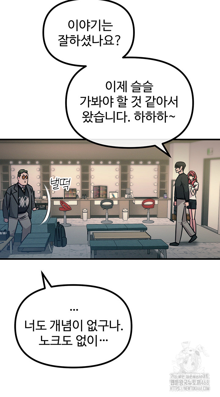 You Won’t Get Me Twice Raw Chapter 21 - Page 43