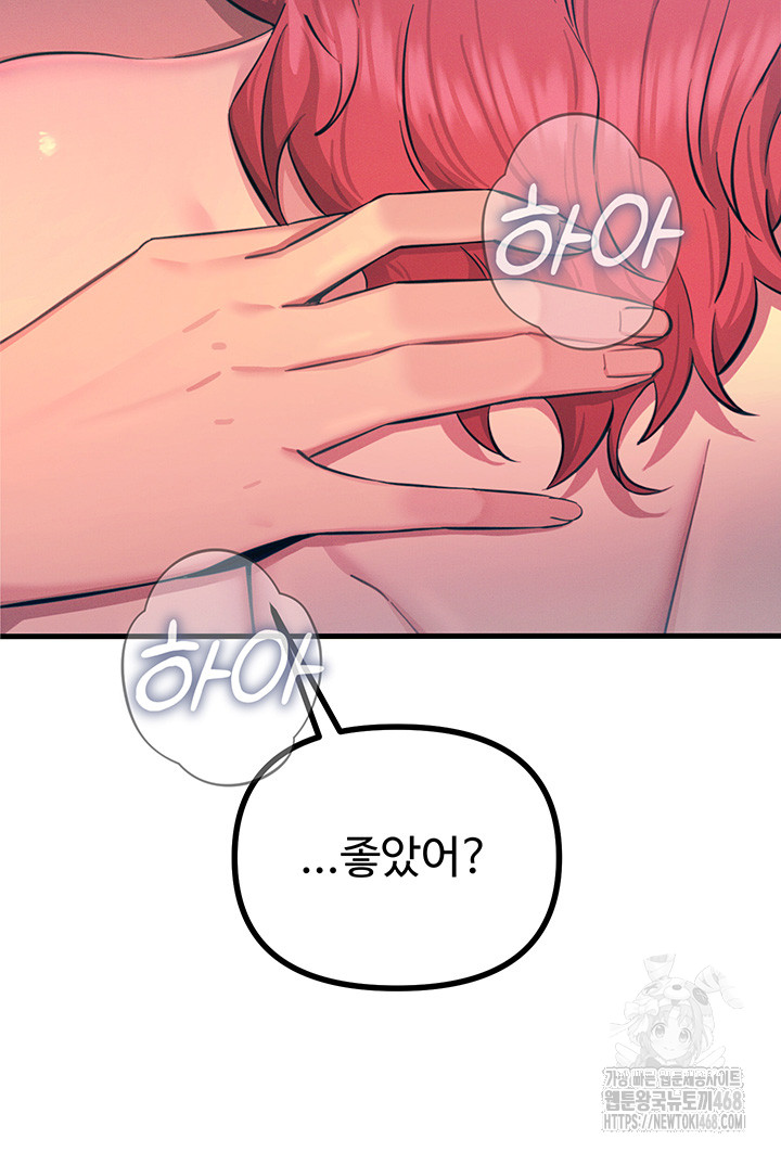 You Won’t Get Me Twice Raw Chapter 25 - Page 29