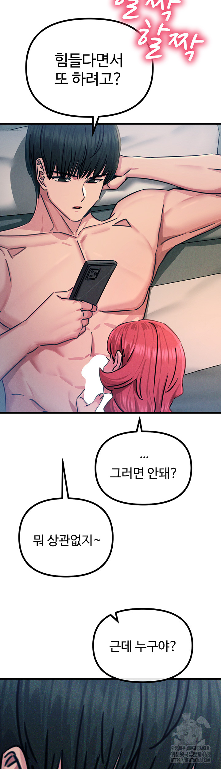 You Won’t Get Me Twice Raw Chapter 25 - Page 38