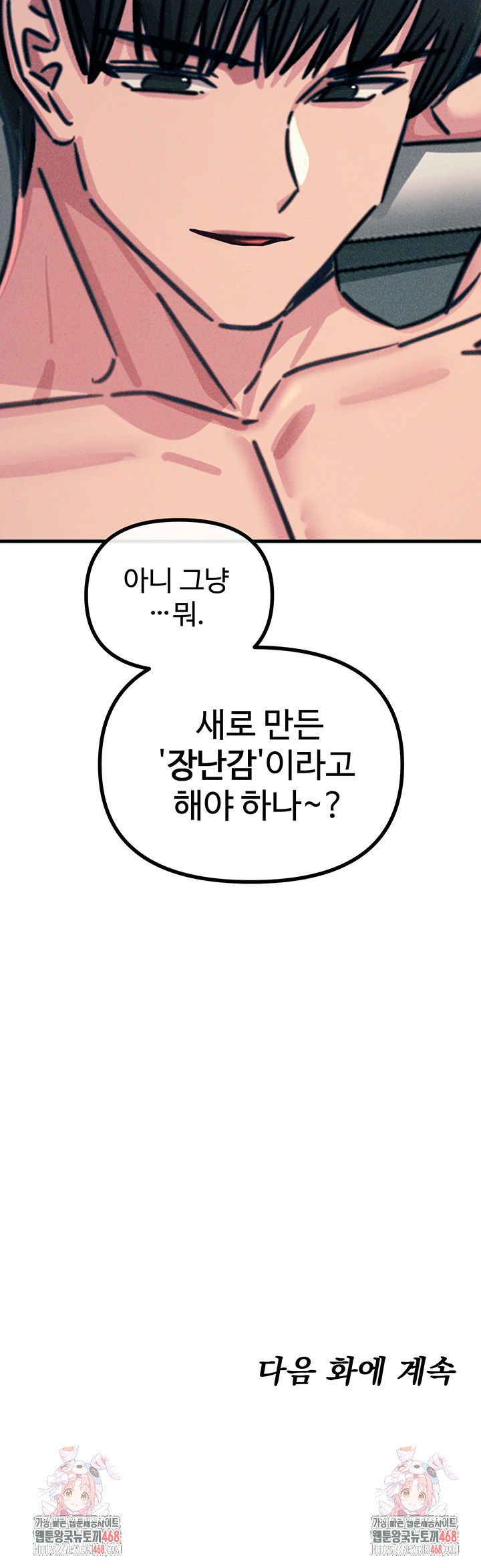 You Won’t Get Me Twice Raw Chapter 25 - Page 39