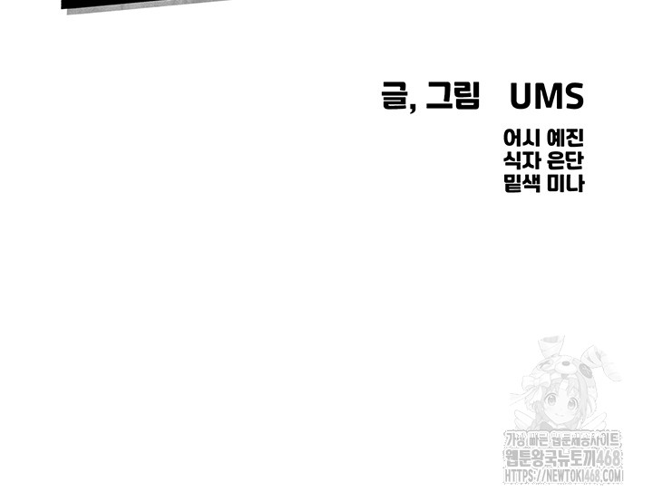 You Won’t Get Me Twice Raw Chapter 26 - Page 13