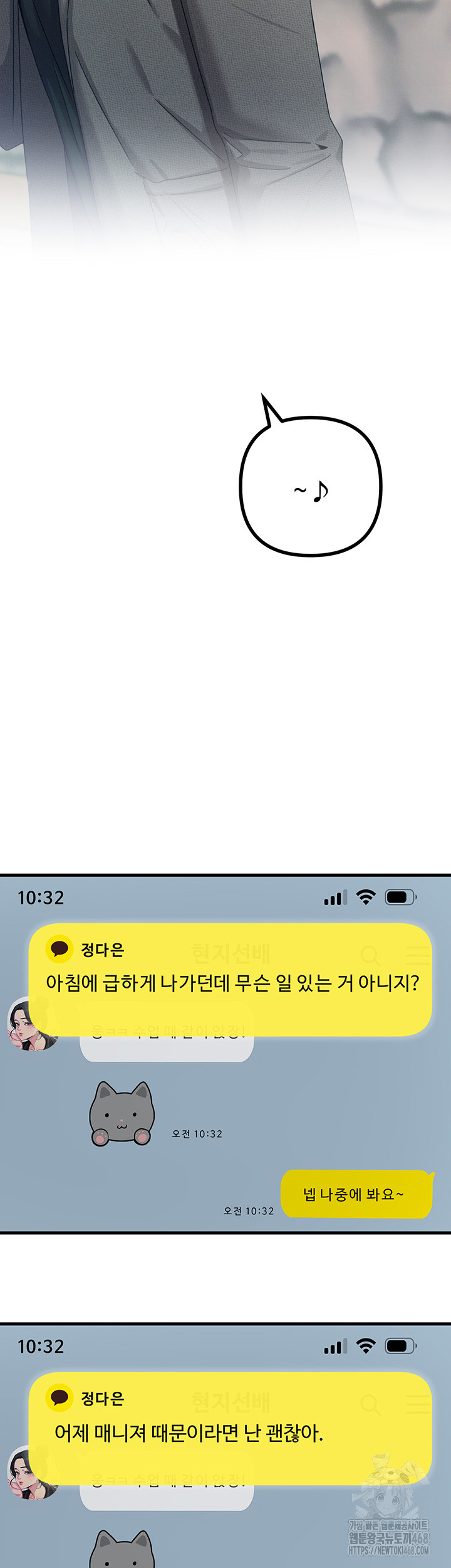 You Won’t Get Me Twice Raw Chapter 26 - Page 16