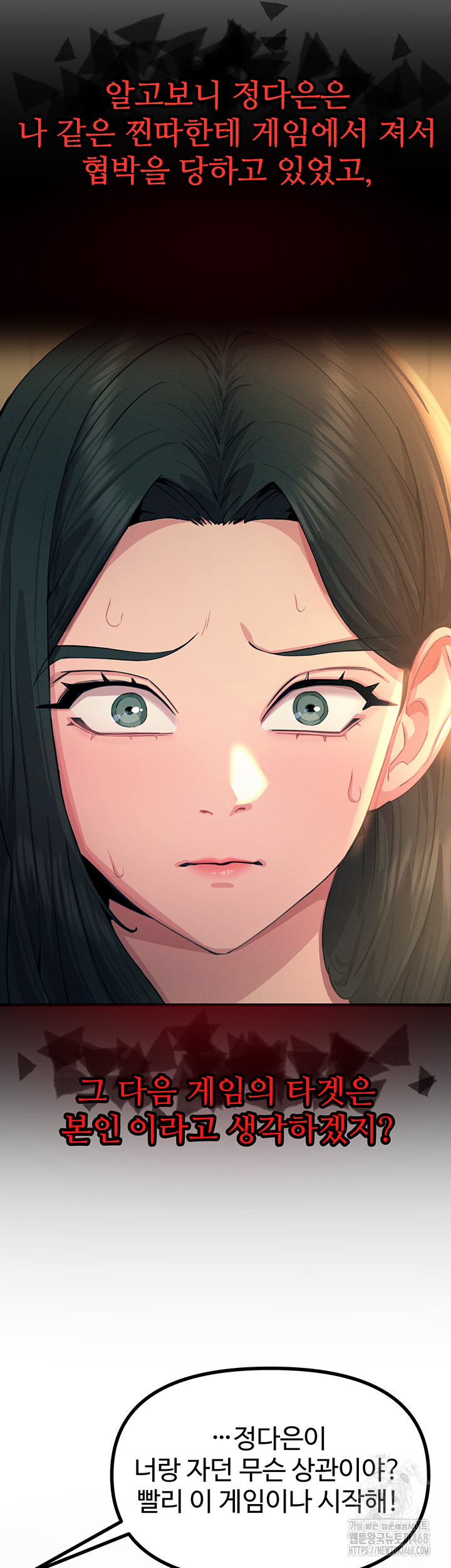 You Won’t Get Me Twice Raw Chapter 27 - Page 12